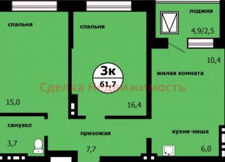 Квартира на продажу студия, 61.7 м2, Красноярск, Свердловский район, улица Лесников, 43Б