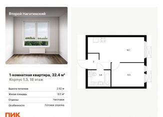Продам однокомнатную квартиру, 32.4 м2, Москва, метро Коломенская, жилой комплекс Второй Нагатинский, к1.3