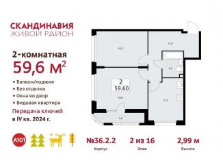 Продается 2-комнатная квартира, 59.6 м2, поселение Сосенское, жилой комплекс Скандинавия, к36.2.1, ЖК Скандинавия
