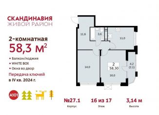 Продаю 2-комнатную квартиру, 58.3 м2, поселение Сосенское