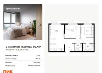 Двухкомнатная квартира на продажу, 60.7 м2, Московская область