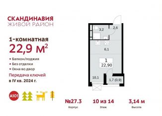 Продается квартира студия, 22.9 м2, поселение Сосенское