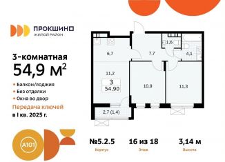Продам трехкомнатную квартиру, 54.9 м2, поселение Сосенское, жилой комплекс Прокшино, 5.1.2