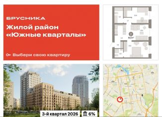 2-комнатная квартира на продажу, 64.6 м2, Екатеринбург