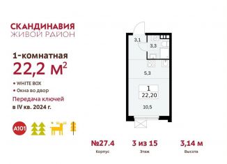 Квартира на продажу студия, 22.2 м2, поселение Сосенское