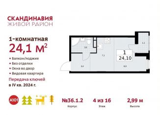 Продается квартира студия, 24.1 м2, поселение Сосенское, жилой комплекс Скандинавия, к36.1.1