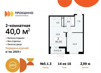 Двухкомнатная квартира на продажу, 40 м2, поселение Сосенское, жилой комплекс Прокшино, 5.1.3