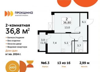 2-комнатная квартира на продажу, 36.8 м2, поселение Сосенское, улица Лобановский Лес, 11