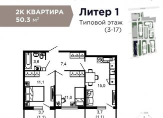 Продажа 2-ком. квартиры, 50.3 м2, Краснодарский край