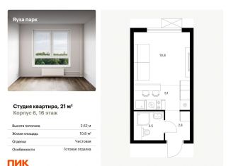 Продаю квартиру студию, 21 м2, Московская область