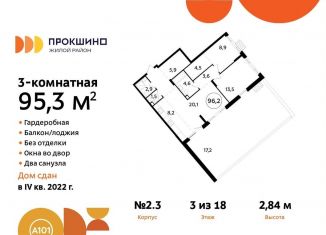 Продается трехкомнатная квартира, 95.3 м2, поселение Сосенское, Прокшинский проспект, 12