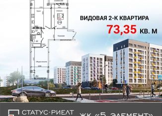 Продажа 2-ком. квартиры, 73.4 м2, Крым