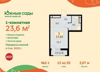 Продается квартира студия, 23.6 м2, Москва, жилой комплекс Южные Сады, к2.4, метро Улица Горчакова