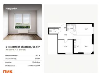 Продам двухкомнатную квартиру, 65.1 м2, Москва