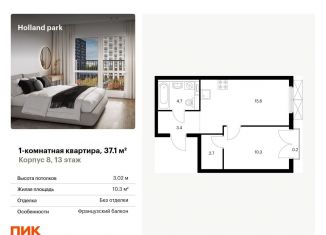 Продается однокомнатная квартира, 37.1 м2, Москва, ЖК Холланд Парк, жилой комплекс Холланд Парк, к8