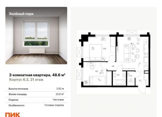 Продажа 2-комнатной квартиры, 48.6 м2, Зеленоград