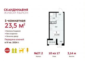 Квартира на продажу студия, 23.5 м2, поселение Сосенское