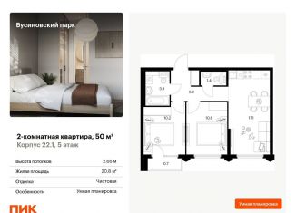 Продам 2-комнатную квартиру, 50 м2, Москва