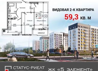 Продам двухкомнатную квартиру, 59.3 м2, Крым