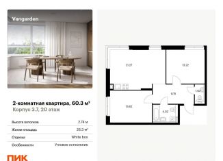 Продам двухкомнатную квартиру, 60.3 м2, Москва, метро Давыдково