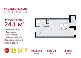 Продажа квартиры студии, 24.1 м2, Москва, жилой комплекс Скандинавия, к36.2.1