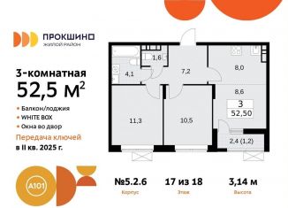 Продам трехкомнатную квартиру, 52.5 м2, поселение Сосенское, жилой комплекс Прокшино, 5.1.2