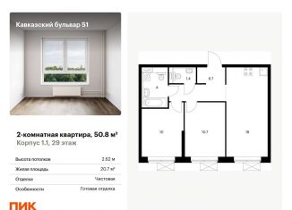 Продаю двухкомнатную квартиру, 50.8 м2, Москва, метро Царицыно