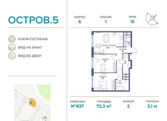 Двухкомнатная квартира на продажу, 72.3 м2, Москва, метро Филёвский парк