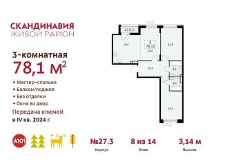 Продажа трехкомнатной квартиры, 78.1 м2, поселение Сосенское