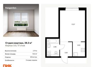 Продажа квартиры студии, 28.3 м2, Москва