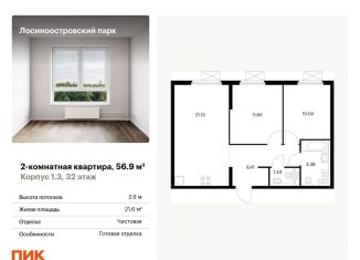 Продам 2-комнатную квартиру, 56.9 м2, Москва, район Метрогородок, Открытое шоссе, 18Ак4