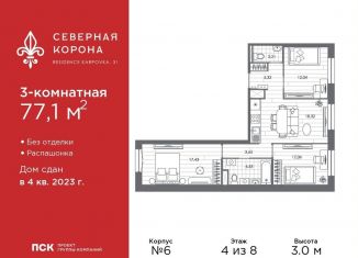 3-комнатная квартира на продажу, 77.1 м2, Санкт-Петербург, набережная реки Карповки, 31к1, метро Горьковская