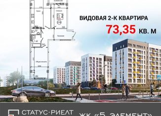 2-ком. квартира на продажу, 73.4 м2, Крым