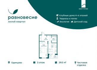 Продажа 1-ком. квартиры, 39 м2, село Перхушково