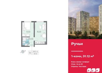 Продажа 1-ком. квартиры, 31.1 м2, Санкт-Петербург