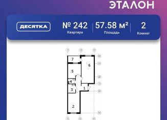 Продается двухкомнатная квартира, 57.6 м2, Московская область, Семейная улица, 7