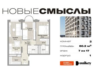 Продается двухкомнатная квартира, 60.2 м2, посёлок Коммунарка, посёлок Коммунарка, 1