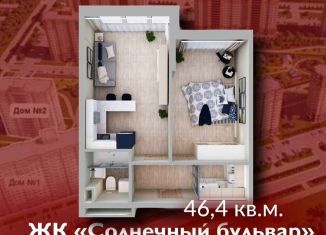 1-комнатная квартира на продажу, 46.4 м2, Кемерово, Солнечный бульвар, 22, ЖК Солнечный Бульвар