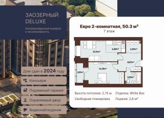 Продам 2-комнатную квартиру, 50.3 м2, Томск, Заозёрный переулок, 30