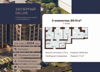 Продается 3-комнатная квартира, 89.2 м2, Томск, Заозёрный переулок, 30
