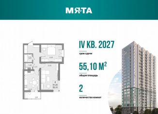 Продается двухкомнатная квартира, 51.2 м2, Саратов, проспект Героев Отечества, 3, ЖК Мята