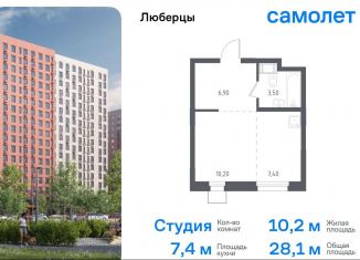 Продаю квартиру студию, 28.1 м2, Люберцы, Некрасовский проезд, 7, ЖК Люберцы 2018