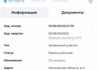 Продам участок, 10.4 сот., деревня Духанино, Новая улица