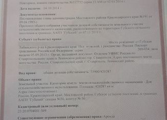 Продаю земельный участок, 559 сот., станица Губская, улица Мира