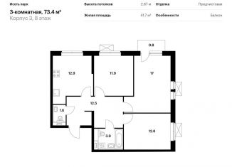 Продажа трехкомнатной квартиры, 73.4 м2, Екатеринбург, жилой комплекс Исеть Парк, к3, ЖК Исеть Парк