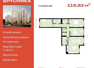 Продам трехкомнатную квартиру, 119.8 м2, Екатеринбург, Печёрская улица, 6, ЖК На Некрасова