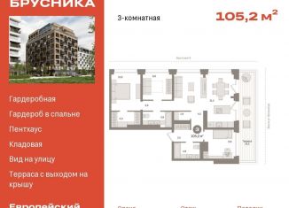 Продам трехкомнатную квартиру, 105.2 м2, Тюмень, улица Газовиков, 34с8, ЖК Европейский квартал