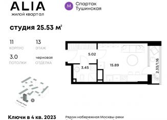 Квартира на продажу студия, 25.5 м2, Москва, ЖК Алиа, жилой комплекс Алиа, к9