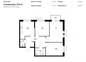 Трехкомнатная квартира на продажу, 73.4 м2, Екатеринбург, ЖК Исеть Парк, жилой комплекс Исеть Парк, 2