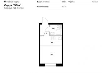 Квартира на продажу студия, 19.9 м2, Обнинск, жилой комплекс Московский квартал, 4Д